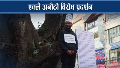 उभिएरै निरन्तर एक्लै विरोध प्रदर्शन, सातै प्रदेश पुग्ने तयारी 