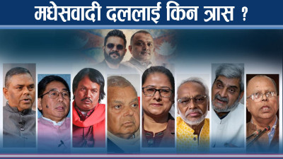 गगन–बालेनको क्रेजले मधेसवादी दल दबाबमा, मधेसमा के होला ?