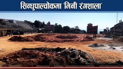 भुक्तानी रोकिँदा निर्माण कार्य प्रभावित हुने डर