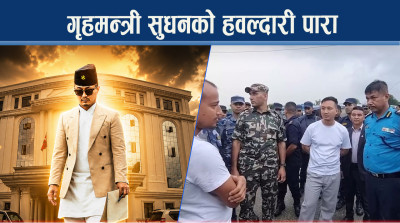 सुधनको कार्यशैलीले सुरक्षा निकायलाई नै हैरानी