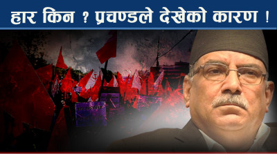 चुनावमा हारपछि महाधिवेशनतर्फ नेकपा : वामपन्थी मत र प्रचण्डको रोडम्याप कस्तो ?
