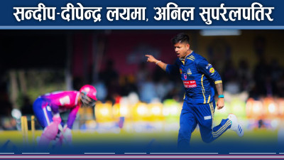 विराटनगर र सुदूरपश्चिम उपाधि होडमा पुग्ने सम्भावना, अरु के गर्दैछन् ?