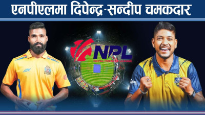 एनपीएल प्लेअफ नजिक चार टोली, दिपेन्द्र–सन्दीपको सनसनी ! ट्रफी कसलाई ?