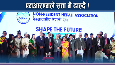 ओली–देउवामा आरजुको भाँजो ! एनआरएनएकै नाममा सत्ता चैट् !