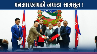 एनआरएनएसँग प्रधानमन्त्री कनेक्शन, कुटाकुटपछि बल्ल अङ्कमाल !