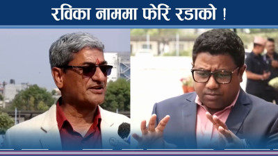 वर्तमान पोल्ने रविको विगत, कांग्रेसको नयाँ रणनीति !