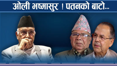 माधवको जित, ओली पराजित ! 