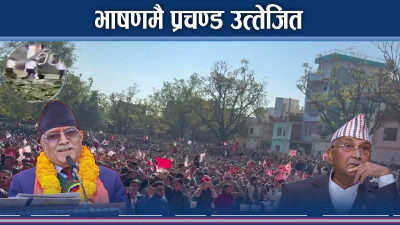 प्रचण्डले ओलीलाई भने ‘के नाप्यौं’ ! सन्देशसभाबाटै नेकपा शक्तिस्वाद