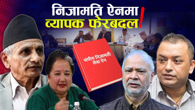 सेवाभित्रैबाट खुलामा प्रतिस्पर्धा गर्न नपाउने प्रस्ताव