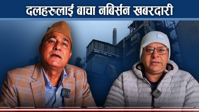 नीजि क्षेत्रको माग, कार्यान्वयन हुने घोषणापत्र अनिवार्य