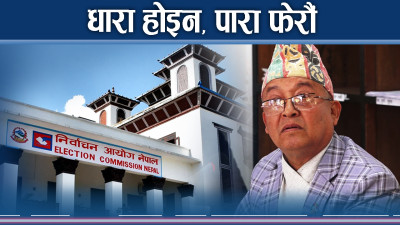 निर्वाचन प्रणालीबारे दलका आफ्नै दाउ, निर्वाचन आयोग भन्छः आचरण फेरे हुन्छ