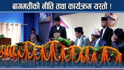बागमतीले ल्यायो नीति तथा कार्यक्रम, प्रतिपक्षी असन्तुष्ट