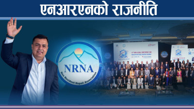 नेपालमा लगानी भन्दा बढी एनआरएनलाई नागरिकताको चिन्ता
