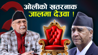 सधैँ पद हस्तान्तरण मिति दोहोर्याइरहने ओली, कहिले र कहाँ–कहाँ के भने ?