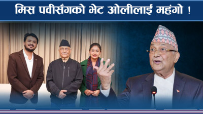 संसदमा अनुपस्थित ओली टीकटकरसँग व्यस्त बन्दा चौतर्फि आलोचना