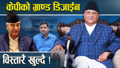 शक्तिशाली बन्ने दौडमा ओली, बर्ताैलालाई सबै दलको ‘ठेक्का’