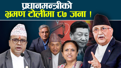 एजेण्डाविहीन चीन भ्रमणमा जम्बो टोली, दलीय प्रभावमा छिमेक नीति