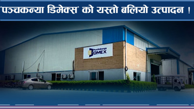 २० वर्षको वारेन्टीका युपीभीसी झ्याल–ढोका, गुणस्तरमा अब्बल ‘पञ्चकन्या डिमेक्स’