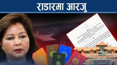 राहदानी प्रकरणमा कसरी तानिइन आरजु ? बयान दिन नआए के हुन्छ ?