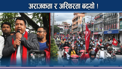पोखरामा एमालेको मोटरसाइकल र्याली, अराजकता नियन्त्रण गर्न सरकारलाई अपिल