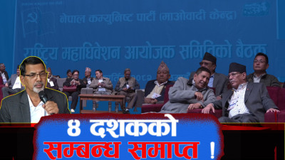 प्रचण्ड–जनार्दन सम्बन्धविच्छेद, माओवादीबाट के–के लाभ लिएका थिए जनार्दनले ?