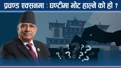 किन रिसाए प्रचण्ड ? मत नहाल्ने, हाल्न नजानेमाथि कारबाही गर्ने चेतावनी