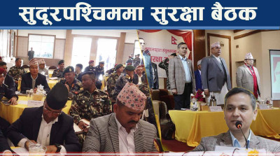 सुदूरपश्चिममा निर्वाचन केन्द्रित सुरक्षा बैठकः प्रदेश सरकारको साथ