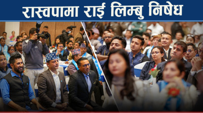 राई लिम्बु समुदायलाई उपेक्षा गर्दा माफी माग्न बाध्य