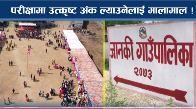 विद्यार्थीलाई पुरस्कारै–पुरस्कार, शिक्षा सुधार उद्देश्य