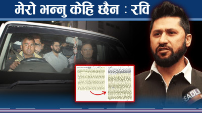 रविको फैसलामा न्यायाधीशका लापरवाही, डर कि चलखेल ?