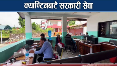 जेनजी आन्दोलनबाट ध्वस्त कास्कीको राजस्वले थाल्यो सेवा
