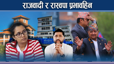 विद्यार्थी संरचना नबनाउँदा रास्वपा रित्तै