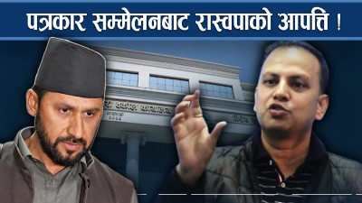 घन्टीघरमा पोखियो रास्वपाको आक्रोश