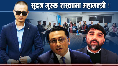 रवि, वालेन र कुलमानले शक्तिशाली रास्वपा, स्वर्णीम र कविन्द्र कमाण्डर, चार नयाँ पदाधिकारी थपिने