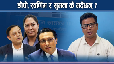 रविको विडो कसले थाम्ने ? रास्वपा अलमलमा !  