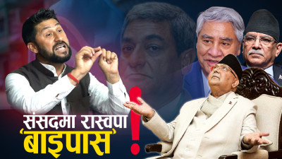 विपक्षीहरु छिन्नभिन्न, सत्ता पक्षलाई हाइसञ्चो ?