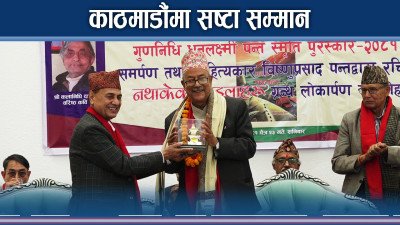 स्रष्टाका योगदानको कदर, सम्मान प्रचलन बढ्दै