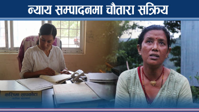 मेलमिलाप संस्कार बढाउँदै चौतारा, न्यायिक समाजमा सहज