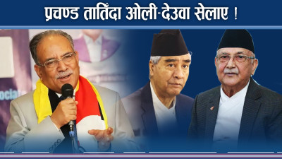 संविधान संशोेधनमा को बाधक ?