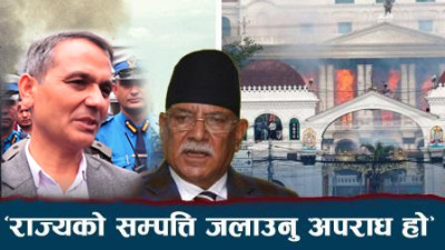 भग्नावेशमा उभिएर गृहमन्त्रीले भने– देशै नष्ट गर्ने काम नगरौँ, उठ्ने संकल्पमा निजी क्षेत्र