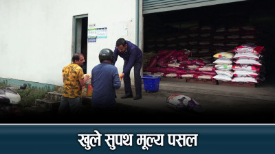 चाडपर्व लक्षित सुपथ मूल्य पसल सञ्चालन, के–कति पाइने छ सुविधा ?