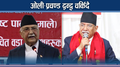 माओवादी युद्धमा कांग्रेस एमाले आक्रामकः प्रचण्ड–ओली तनाव चर्किने संकेत