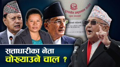 काँग्रेस नेता लक्षित मुद्दाहरू धमाधम अघि बढाइँदै, लुकेको नियत के ?