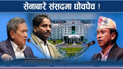 सेनाको भूमिकामा सत्तारुढ दलकै सांसदको चर्काचर्की