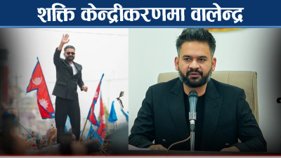 शक्तिशाली बन्न वालेन्द्रका अनेक निर्णयः ओली पथमै प्रधानमन्त्री कार्यालयलाई सुपर बनाइदै
