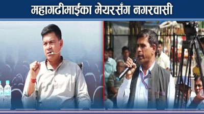 महागढीमाईवासीका गुनासोमा मेयरको जवाफ 
