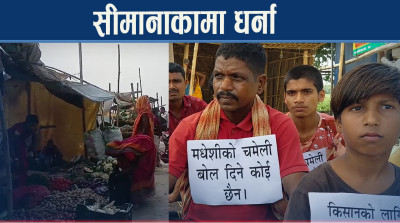 भन्सारमा कडाई गरिएपछि आन्दोनलमा उत्रियो जनअधिकार पार्टी