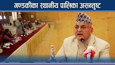पालिकाको काममा प्रदेशले आँखा लगाएको स्थानीय जनप्रधिधिको गुनासो 