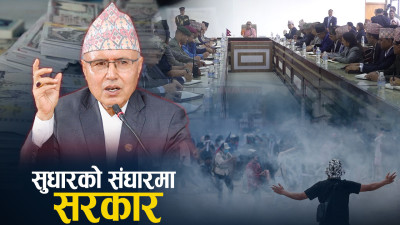 खर्च कटौतीमा निर्मम निर्णय, विदेश भ्रमणदेखि मन्त्री–सांसदका सुविधासम्म कडाइ