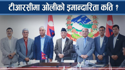 टीआरसीको भविष्य शीर्ष नेताको हातमा, ओलीको अभिव्यक्तिमा आशंका !